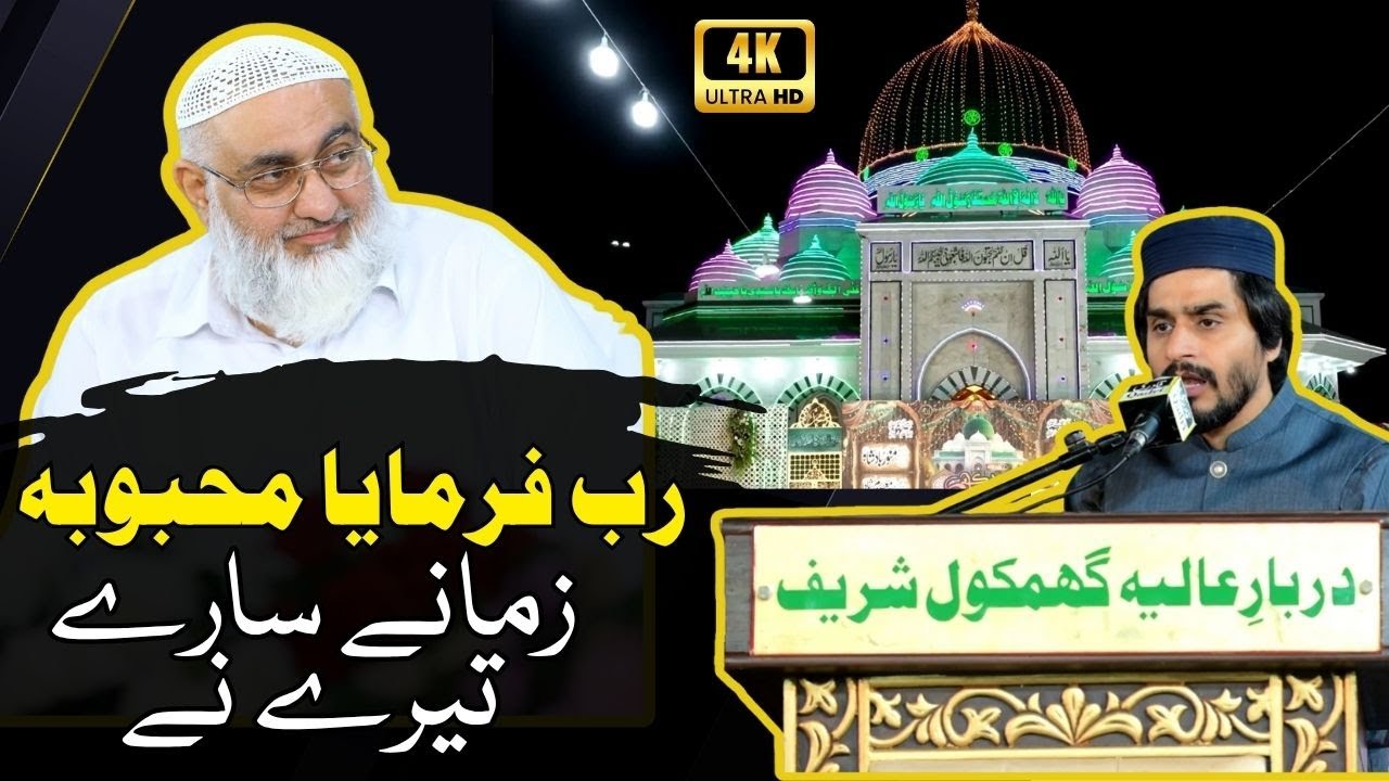 Rab Farmaya Mehbooba Zamane | Syed Naveed Shah Kazmi | 78th URS Mubarik 2025 | Ghamkol Sharif Kohat