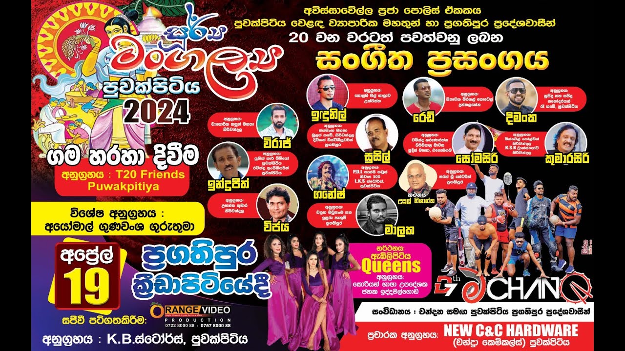 Machano  සංගීත ප්‍රසංගය පුවක්පිටිය 2