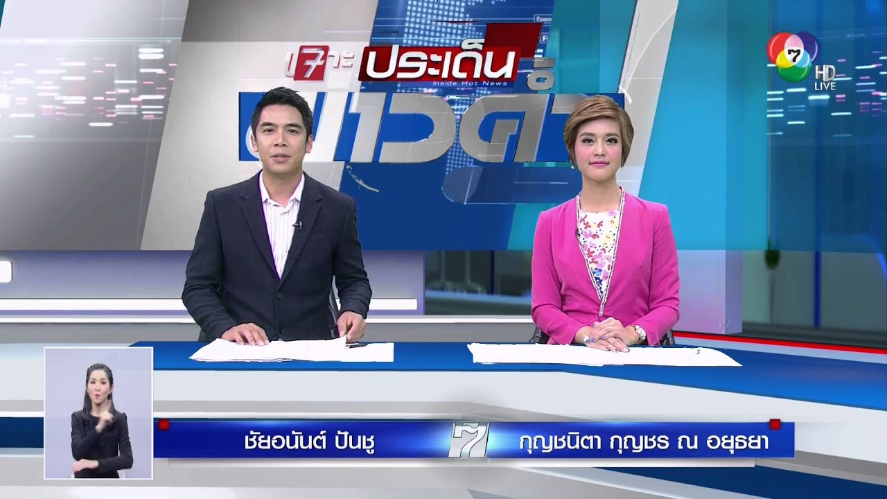 เจาะประเด็นข่าวค่ำ เสาร์-อาทิตย์ (ช่วงเปิดรายการ)