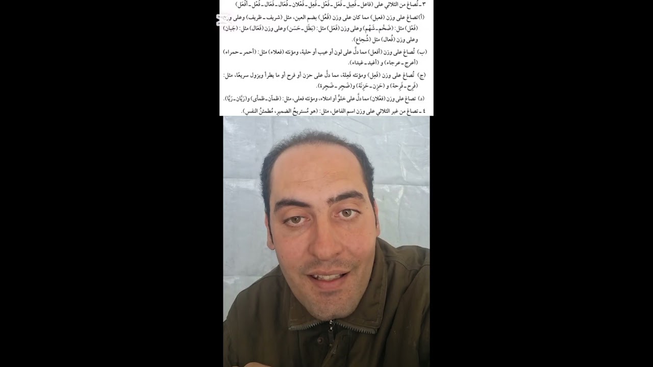 ملخص الاشتقاق الصفة المشبهة صرف الثالث الإعدادي الأزهري