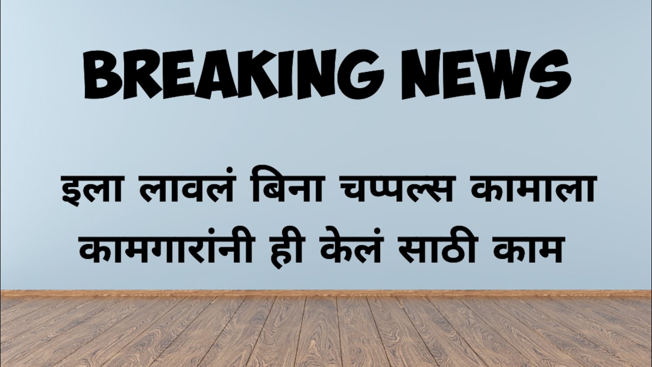 विक्रांतने इंद्रामुळे सुरू केले नवीन रुल्स इथून पुढे कंपनीत कुणीही चप्पल घालून काम करणार नाही