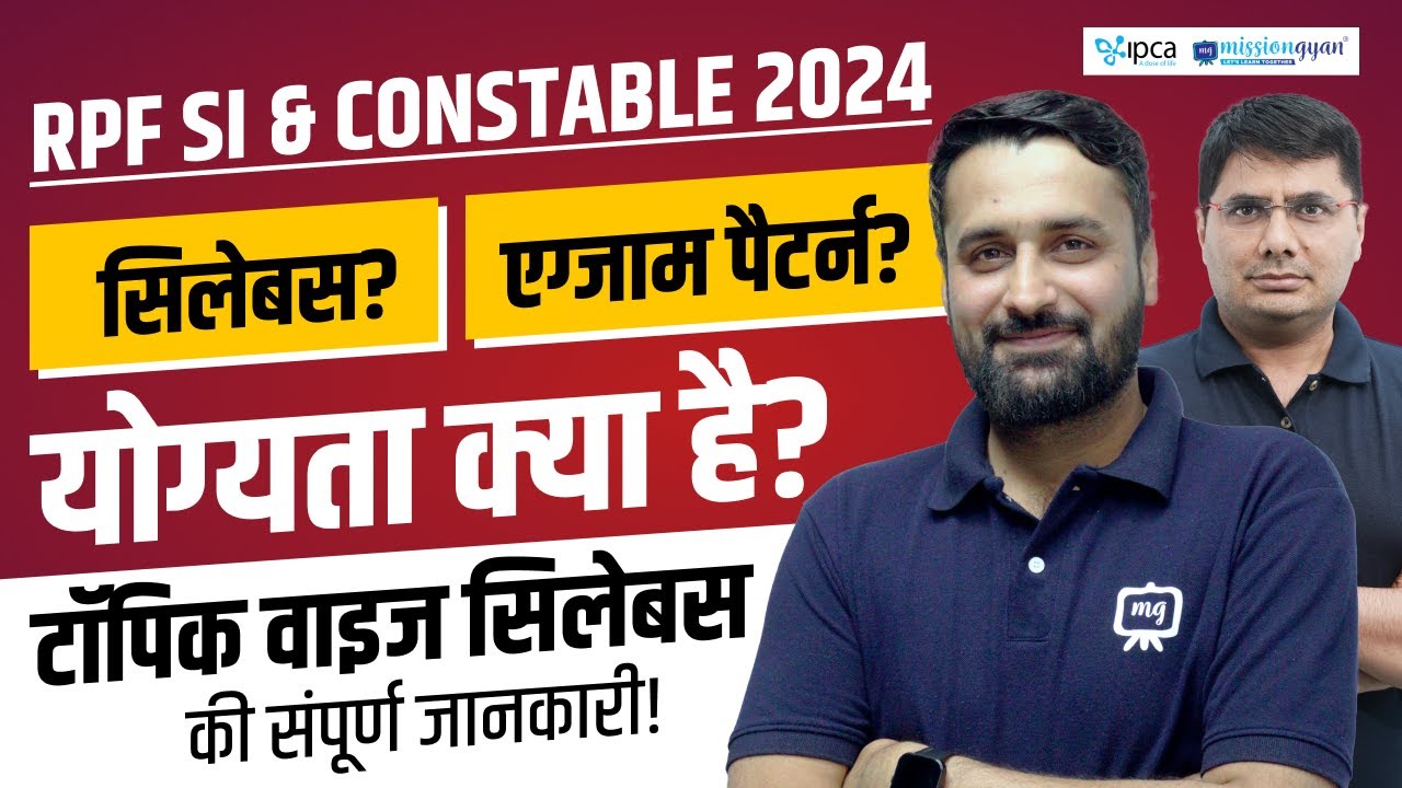 RPF Constable Syllabus 2024 | RPF SI Syllabus 2024 | RPF Syllabus 2024 in hindi