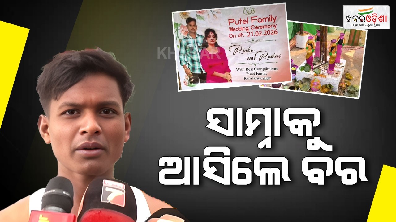 Shocking! Lover Abducts Bride at Gunpoint | ବନ୍ଧୁକ ଦେଖାଇ ନବବଧୁକୁ ଉଠାନେଲା ପ୍ରେମିକ| Subarnapur | KO
