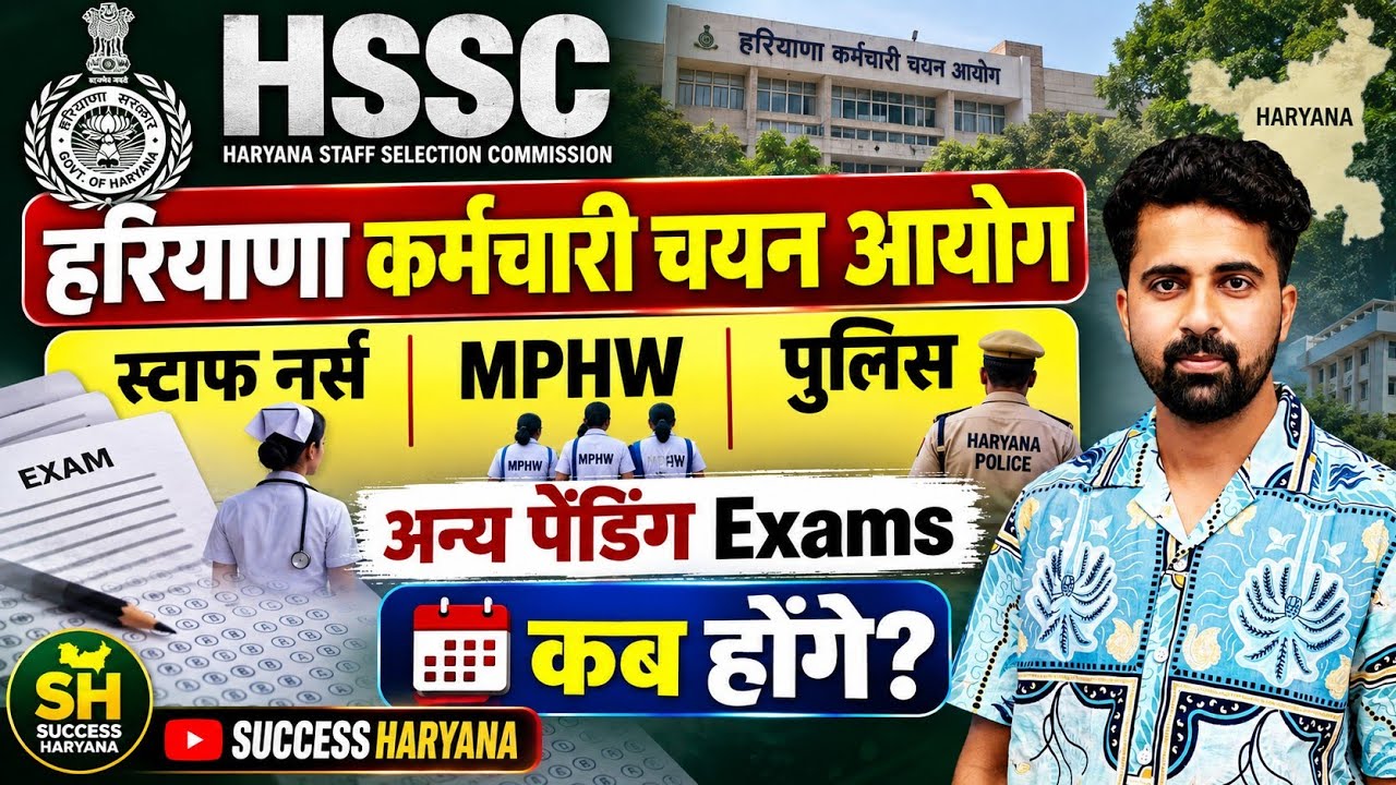 Hssc Staff Nurse, Haryana Police, MPHW, JE, Draftsman Expected Exam Date। 