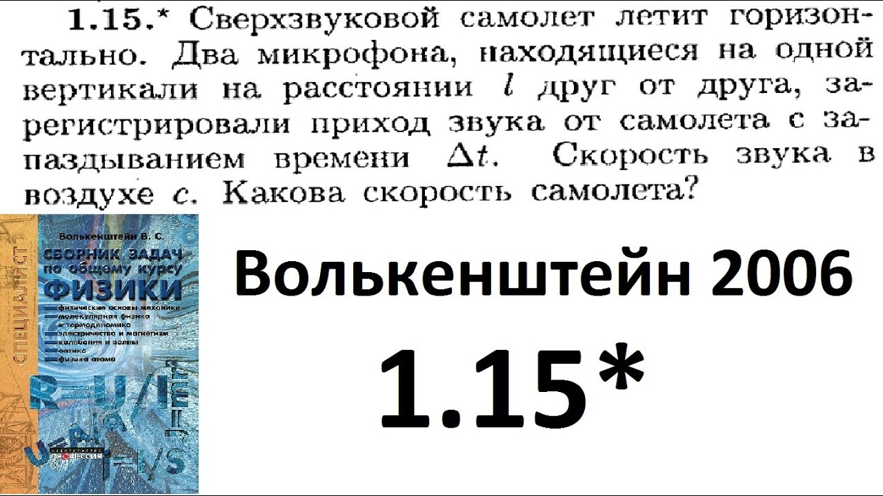 Савченко 1.1.11*, Волькенштейн  1.15*
