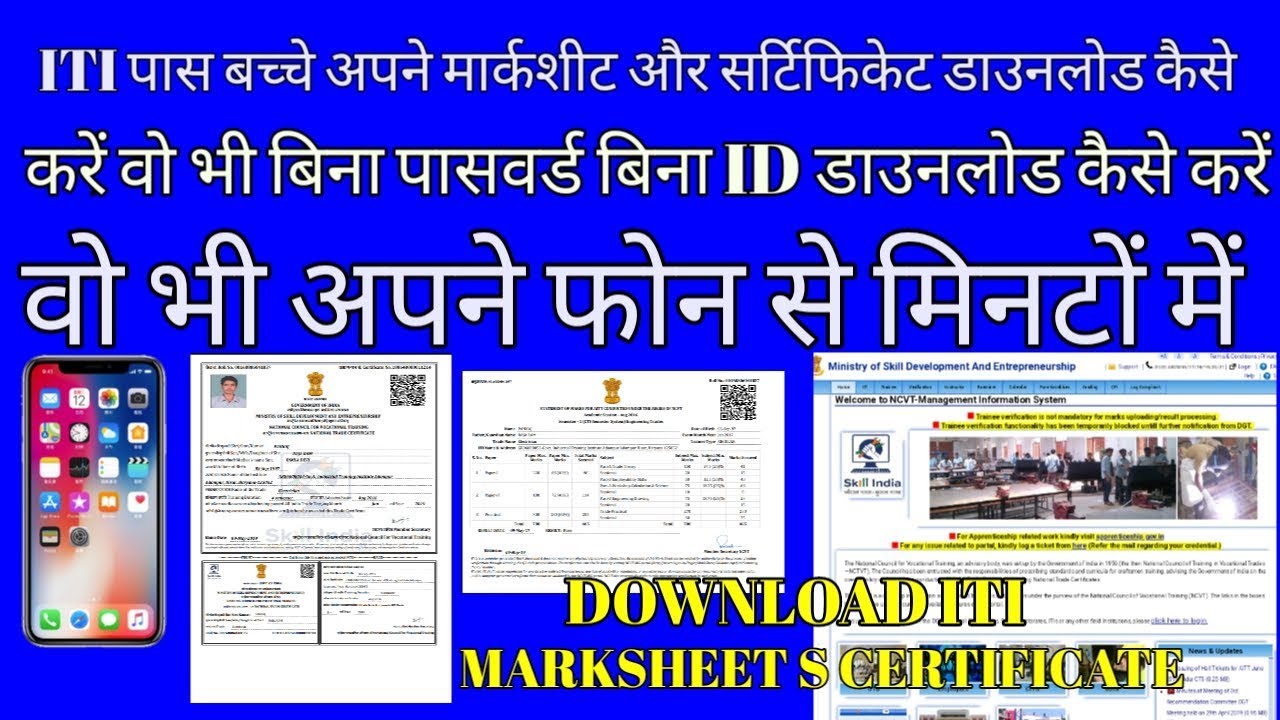 ITI Marksheet and Certificate from NCVT MIS without Id & Password