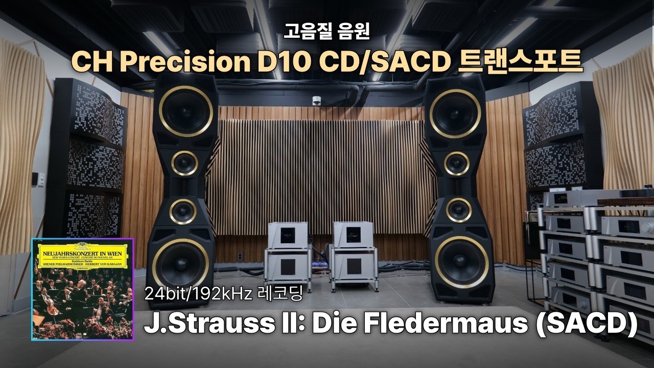 [고음질 음원] Wiener Philharmoniker & Karajan - J.Strauss II: Die Fledermaus (SACD) | CH Precision D10
