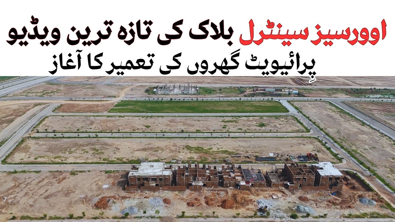 Overseas Central Block | All sectors explained | Latest Update | Capital Smart City Islamabad