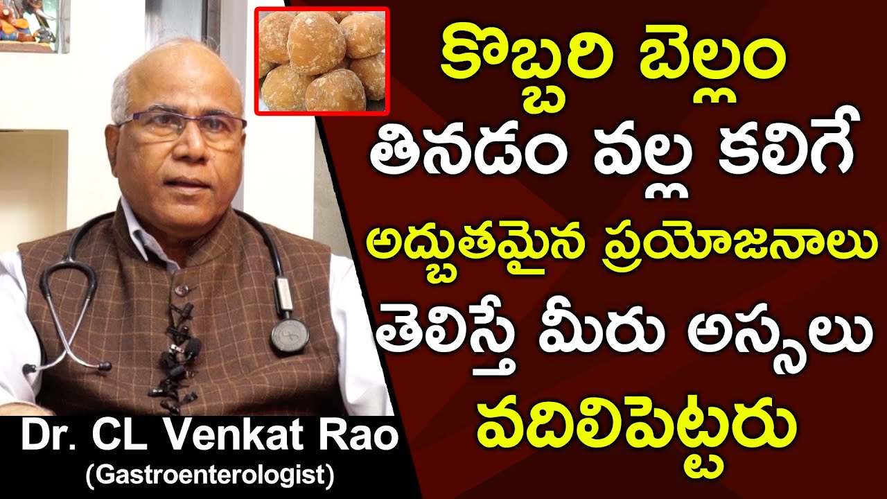 10 Amazing Health Benefits Of Coconut Jaggery || Dr CL Venkat Rao || Health Science Telugu