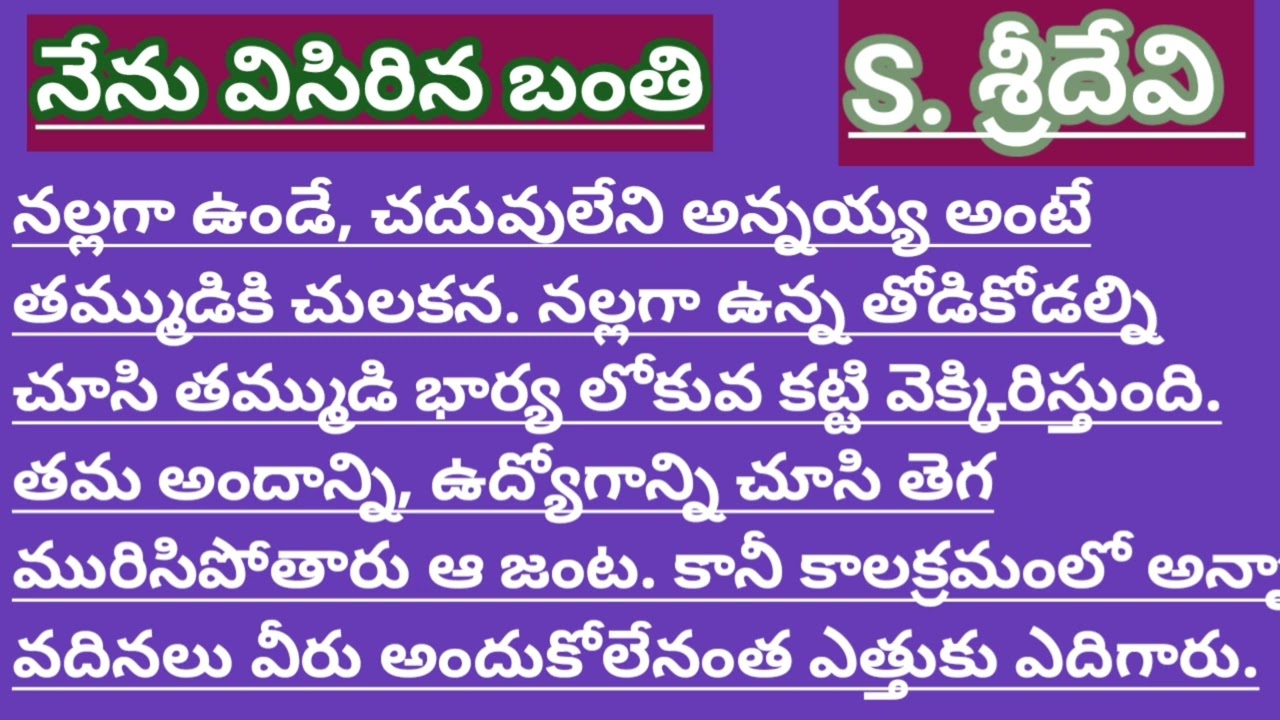 శ్రీదేవి సోమంచిగారు/తెల్లతోలు ఉండటమే గొప్ప అనుకునేవాళ్ళు చాలా మంది ఉంటారు/#Telugu audio stories/