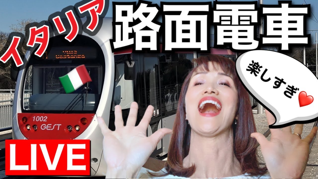 【イタリアライブ】一度は乗ってみたい！フィレンツェの路面電車に揺られて【イタリア旅行】
