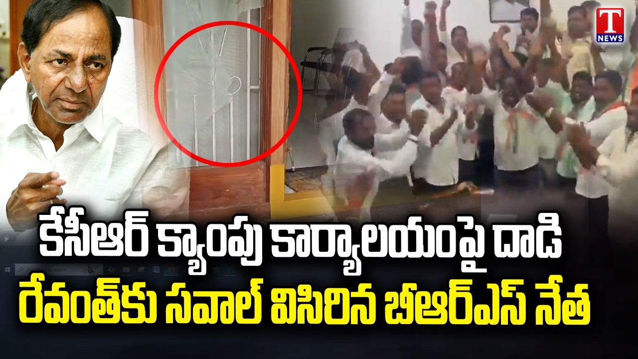Congress Goons Attack On KCR Campoffice At Gajwel | Destroyed Furniture | T News