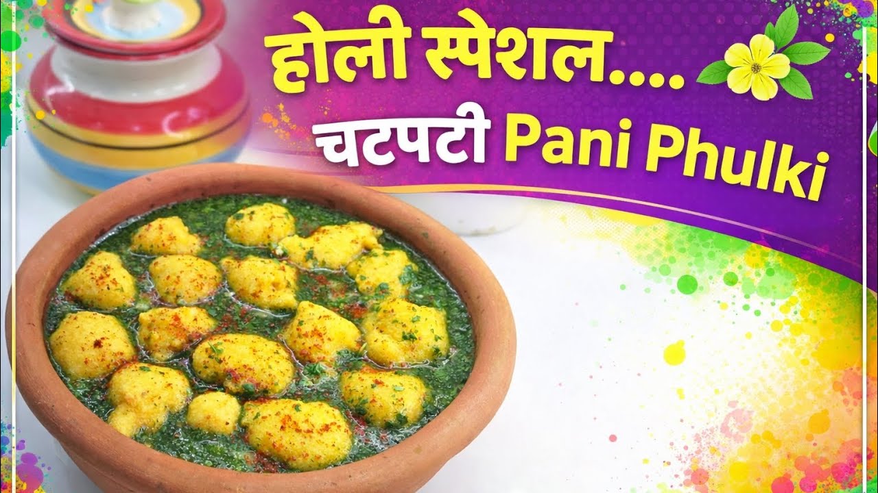 इस होली बनाएं सबसे अलग स्टाइल की पानी फुल्की! 😲✨| Moong Dal Pani Phulki | Kavita's Plate and Palate 