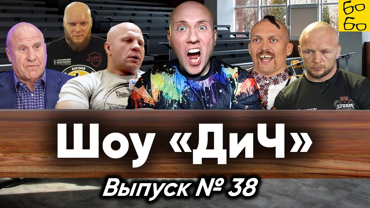 Шлеменко в колонии, депортация из Эстонии, учёные Усик и Емельяненко, выходка Мамиашвили / Шоу 