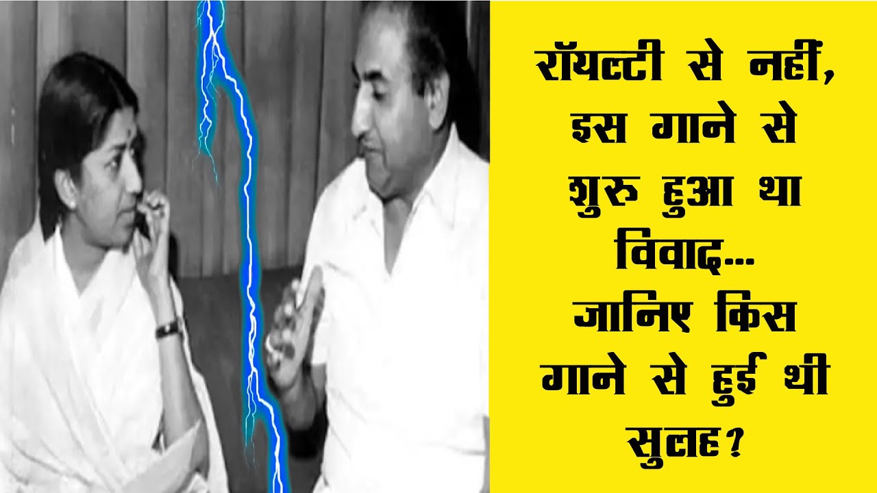 Rafi Lata Tiff Started on This Song, Royalty Issue Came Later