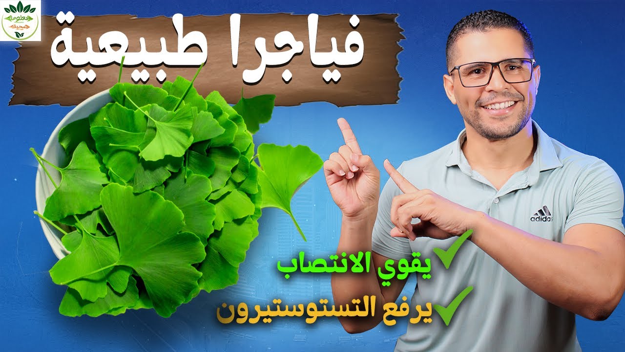 افضل خمس اعشاب لتقوية الانتصاب والرغبة الجنسية
