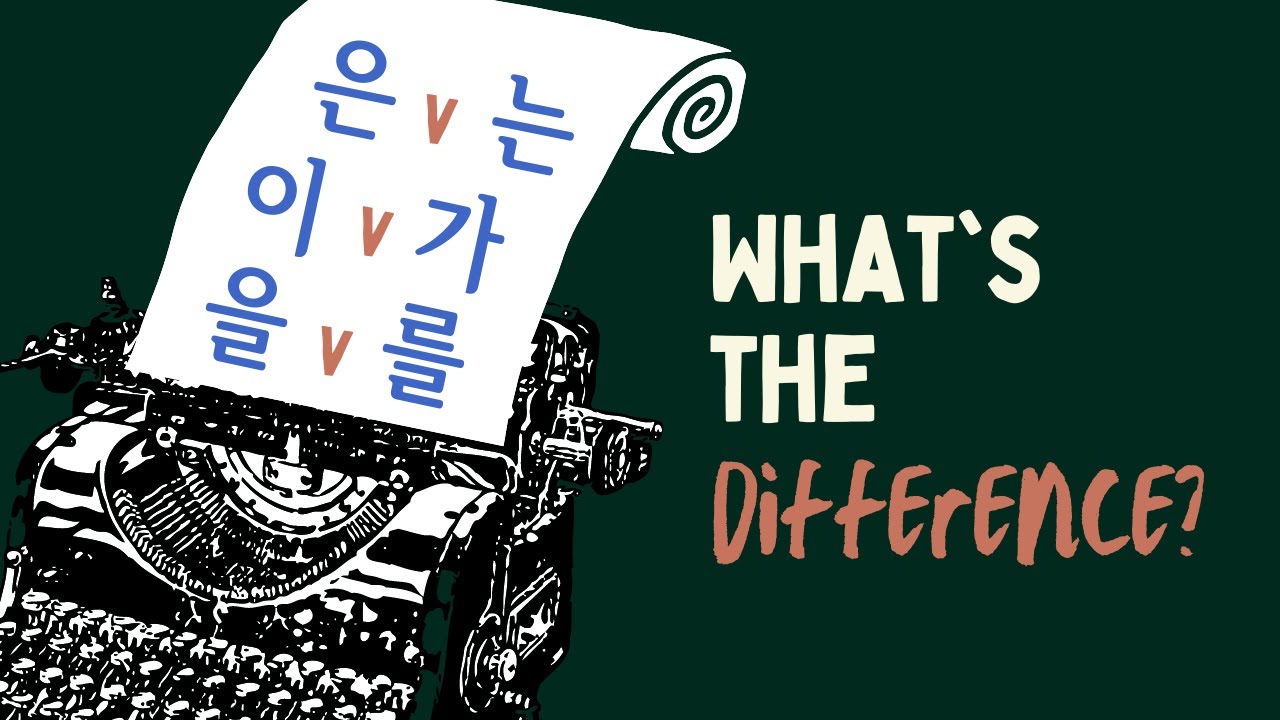 은 는 이 가 을 를 (Korean for Beginners)