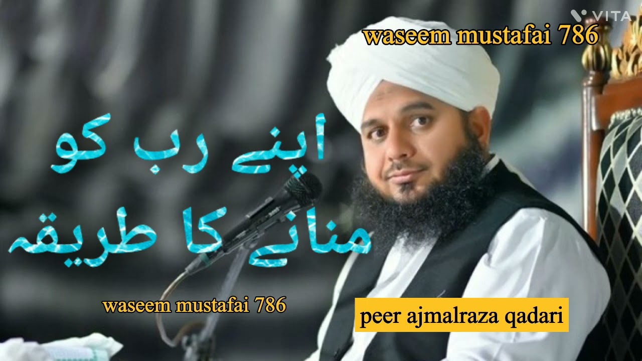 (Raab)  apnay raab ko mananay ka tarika |new bayan 2024| peer ajmalraza qadari 🥀🥀🥀