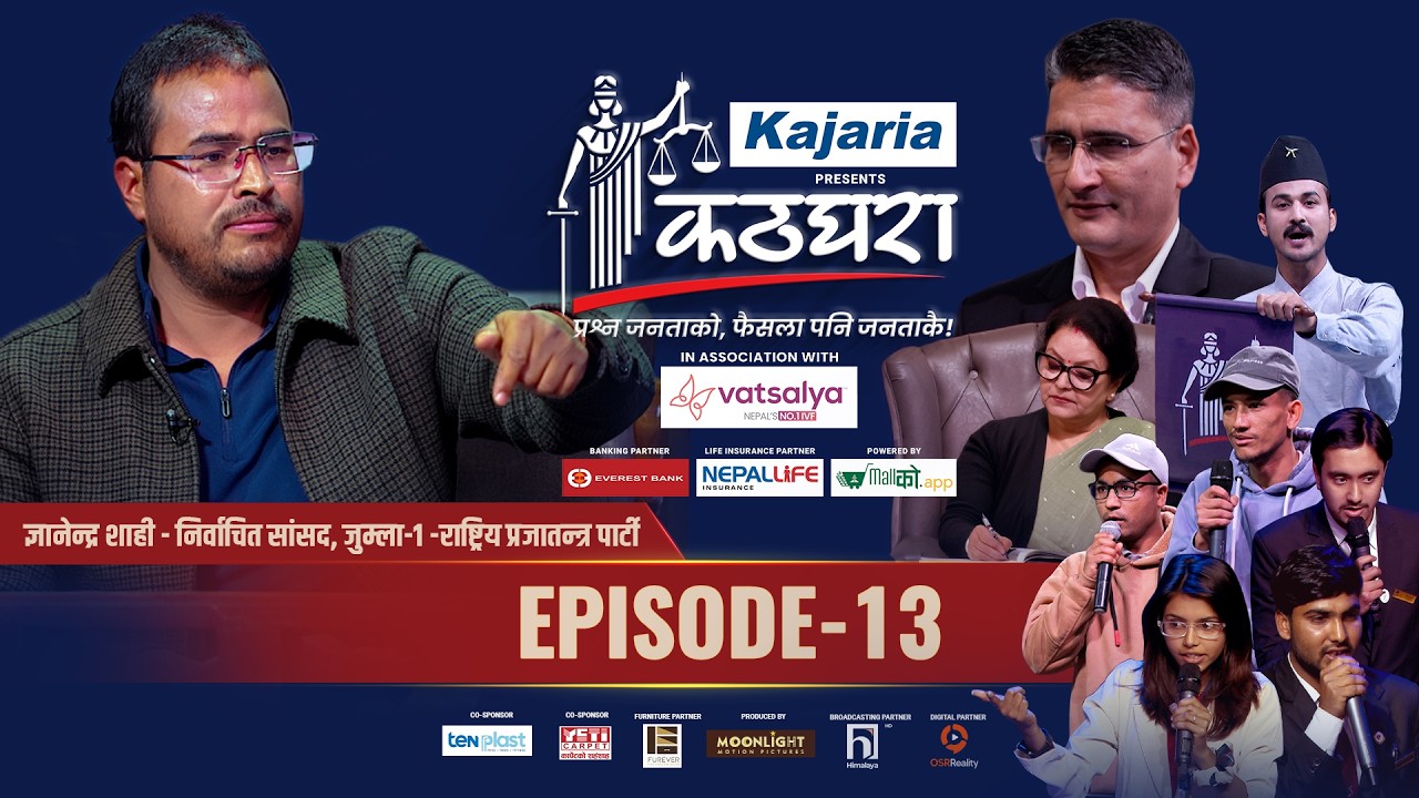 Kathghara कठघरा || Gyanendra Shahi, Member of Parliament, RPP || Episode 13 || Tikaram Yatri