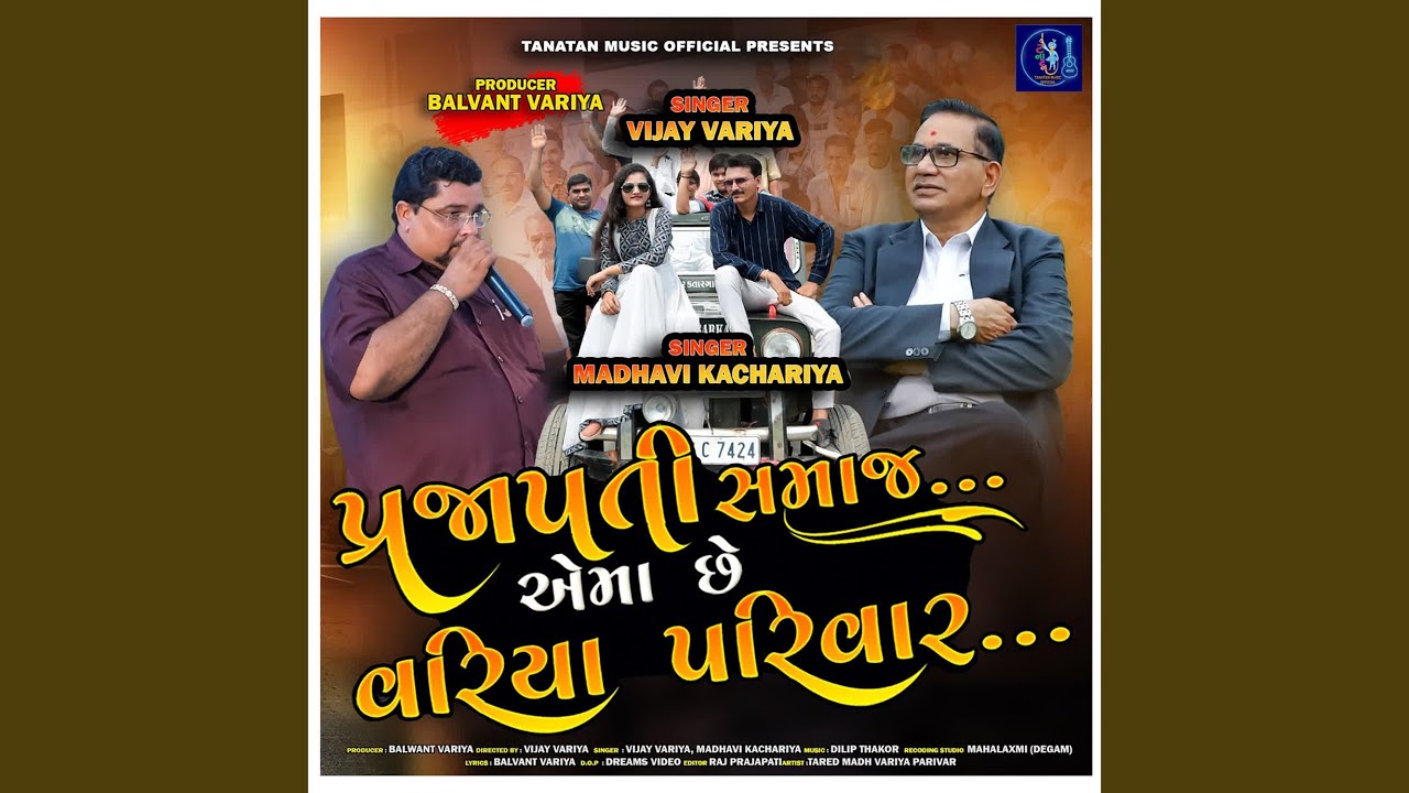 Prajapati Samaj Ema Variya Parivaar