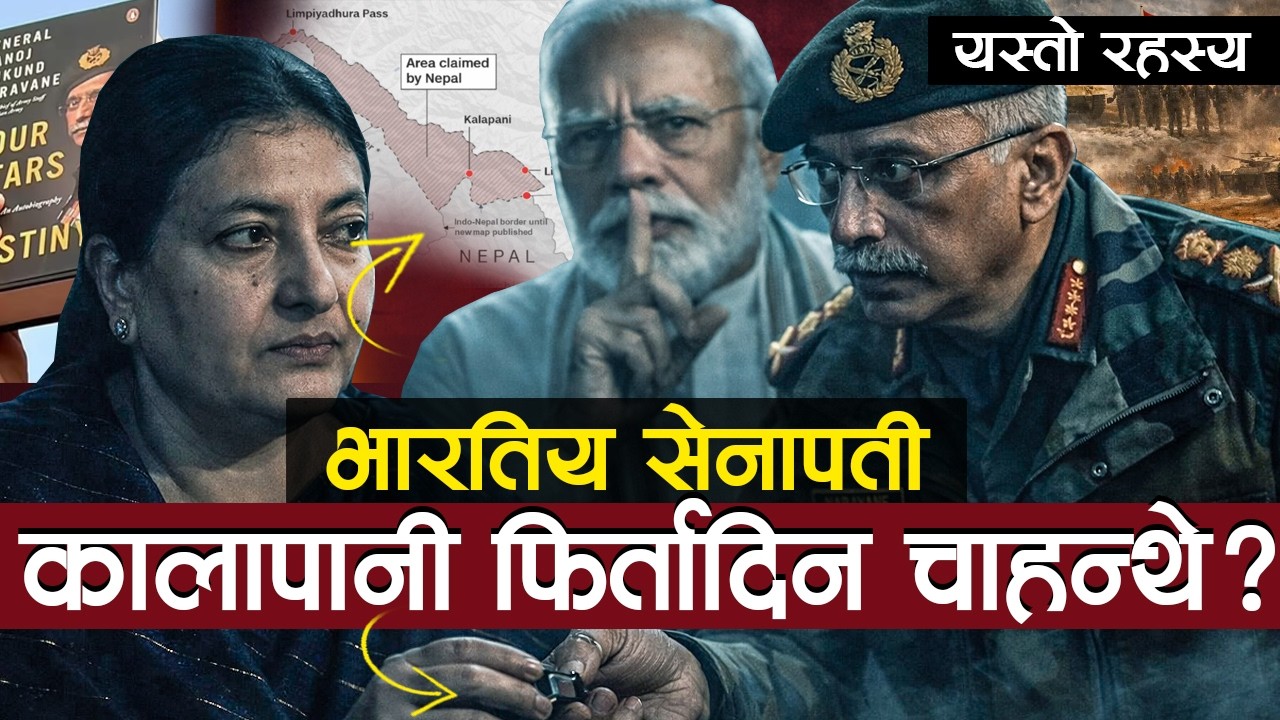 भारतिय सेना प्रमुखको यस्तो रहस्य मोदीले किन लुकाए? Four Stars of Destiny भारत भरी हंगामा-Katha Today