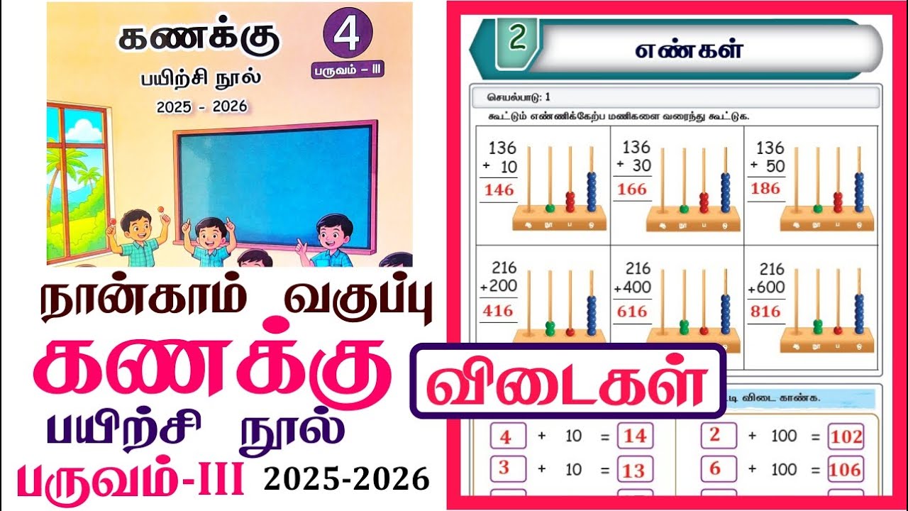 4th standard Maths workbook term 3 unit 2 எண்கள் l Ennum Ezhuthum Term 3 Workbook Answers 2026