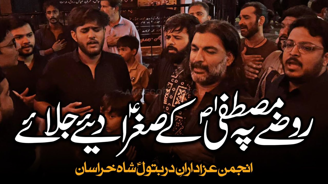 Roze Pe Mustafa Ky Sughra Diye Jalaye | AM Records | Azadaran e Dar e Batool