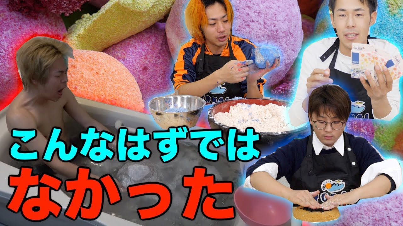 【爆映え】オリジナルバスボム作りで撮影中断の大惨事に...