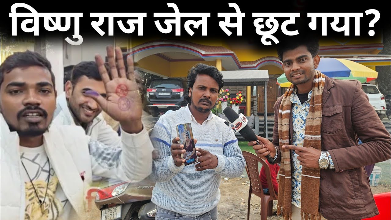 विष्णु राज जेल से छूट गया||@gorakhpuriyabhaujiofficial5868