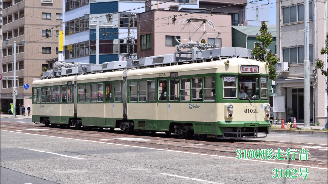【全区間・バイノーラル録音】広島電鉄3100形走行音 西広島（己斐）～宮島口