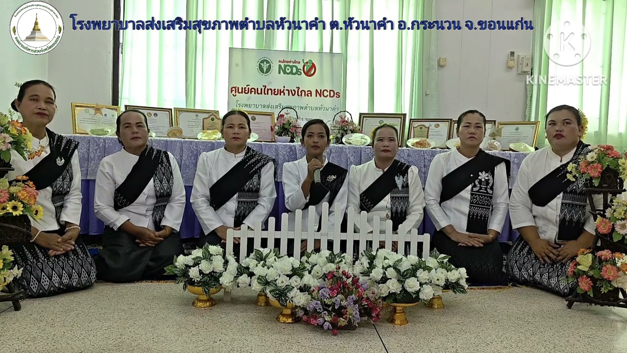 สรภัญญะ รพ.สต. หัวนาคำ