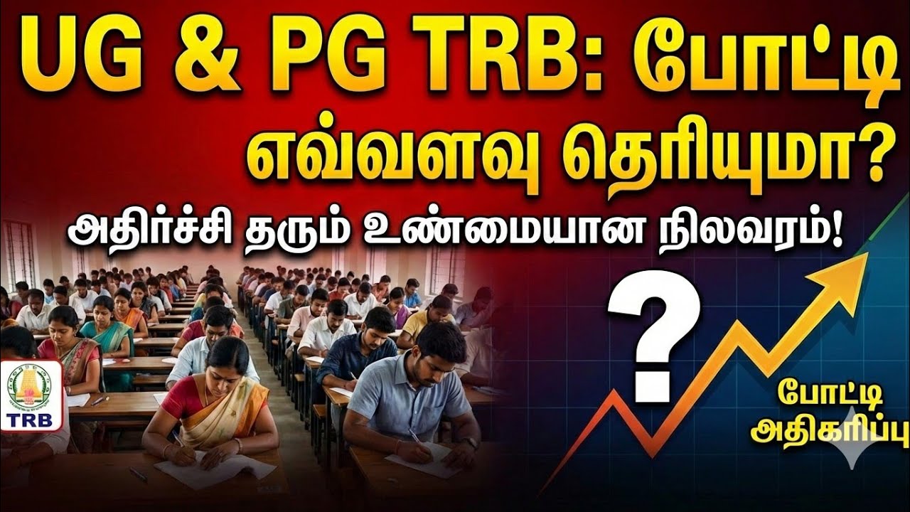 UG & PG TRB 2026: போட்டி எவ்வளவு தெரியுமா? 😱 அதிர்ச்சி தரும் உண்மையான நிலவரம்! | Detailed Analysis