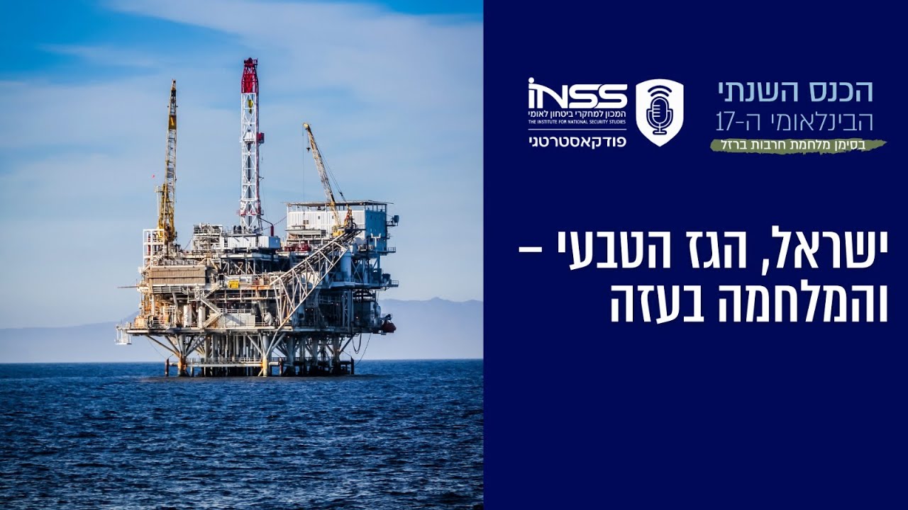 ישראל, הגז הטבעי והמלחמה בעזה
