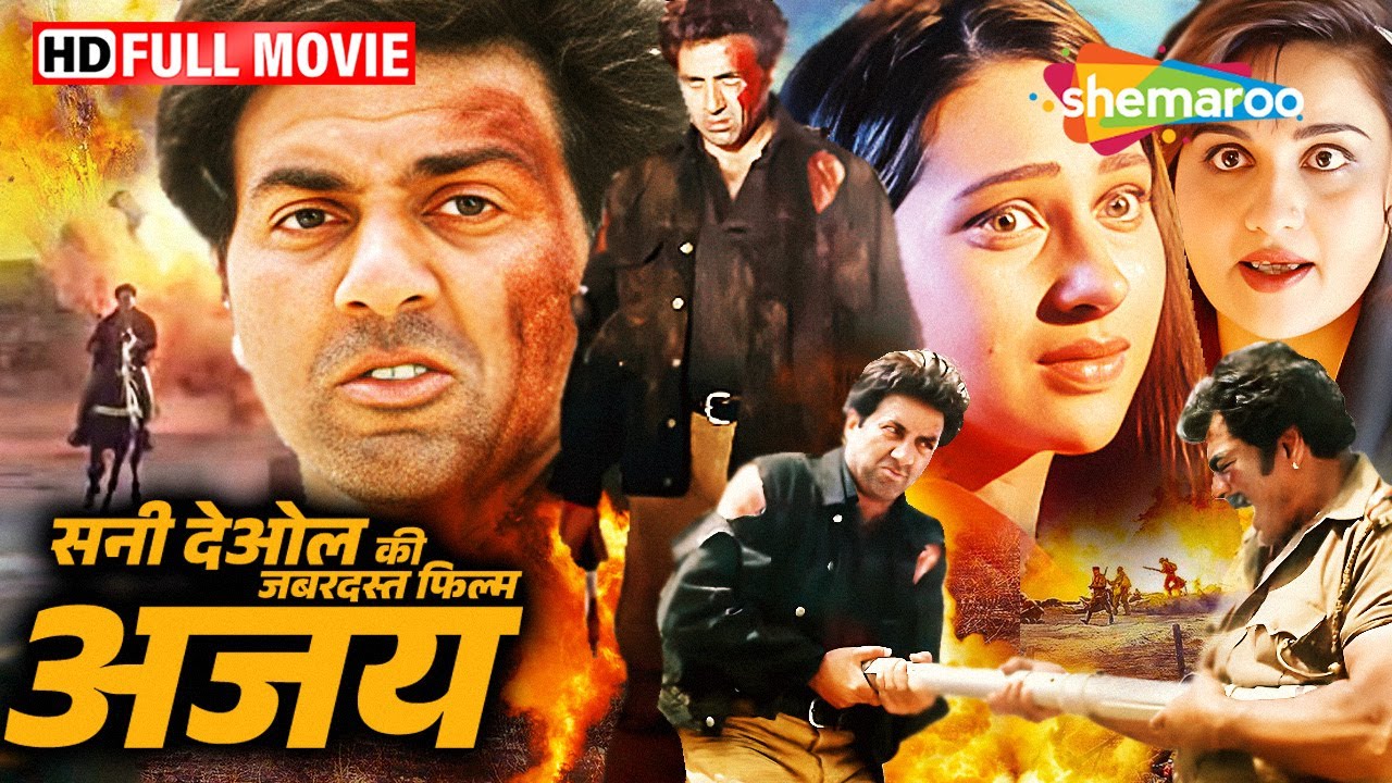 Sunny Deol की जबरदस्त फिल्म! AJAY(1996) Full Movie