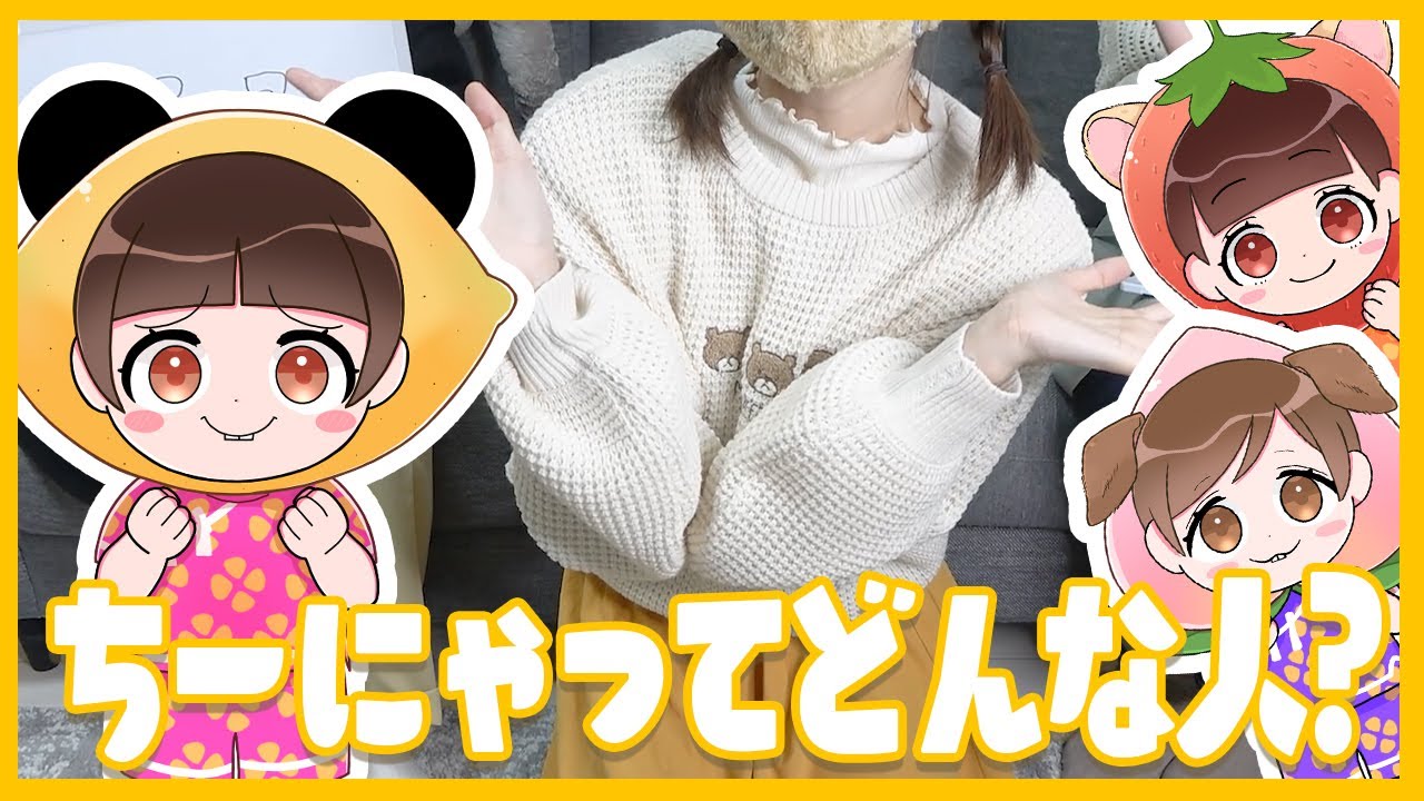【実写】ちーにゃってどんな人？どんな顔？友達に答えてもらいます！