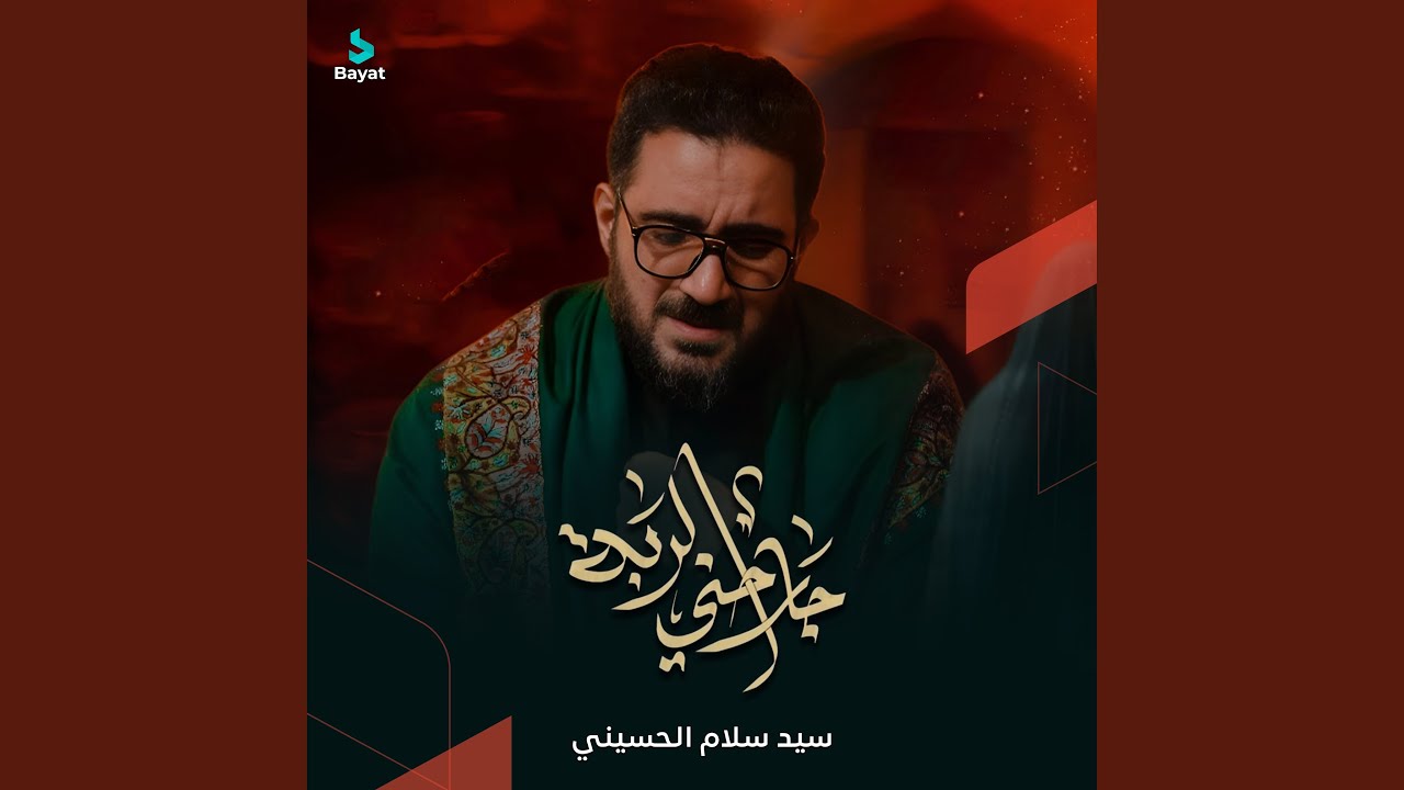 جارحني الربة