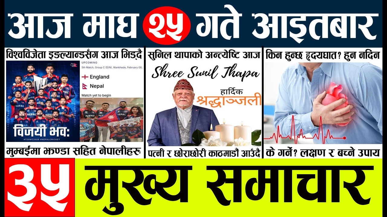 News🔴today nepali news aaj ka mukhya samachar taja l