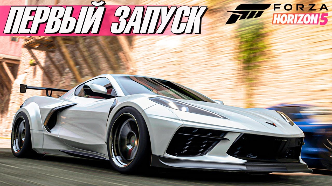 ПЕРВЫЙ ВЗГЛЯД! ПРОХОЖДЕНИЕ FORZA HORIZON 5