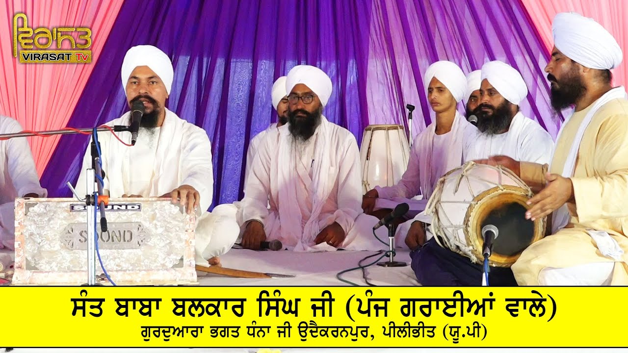 FULL DIWAN | Sant Baba Balkar Singh Ji Panjgaraian Wale | G. Bhagat Dhana Ji, Puranapur (U.P) FHD