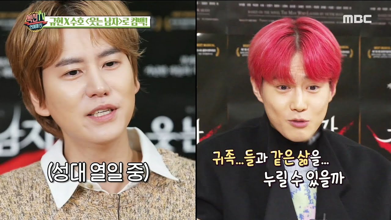 [섹션TV 연예통신] 한쪽은 노래하고 한쪽은 인터뷰하고... 세상 정신없는 규현X수호