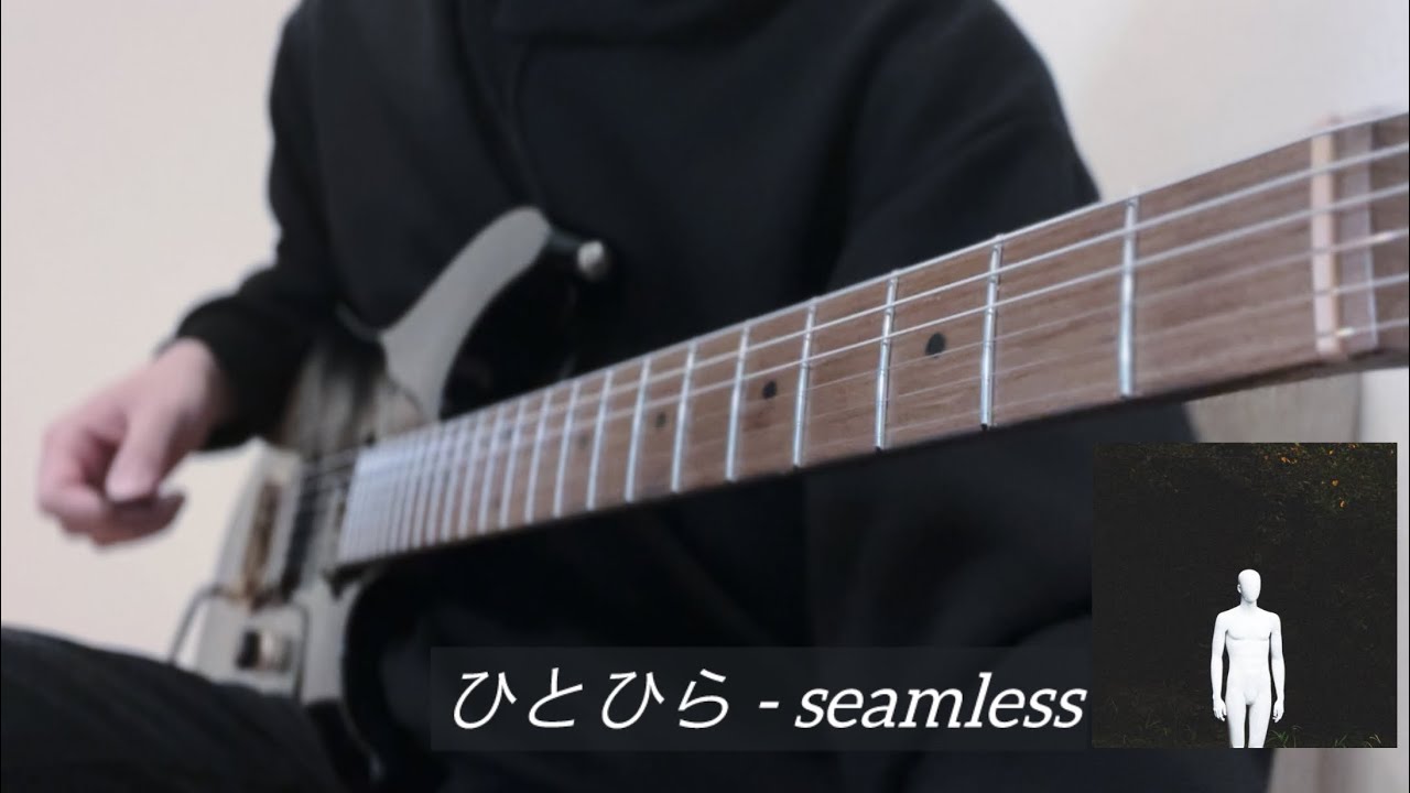 ひとひら - seamless【Guitar cover】