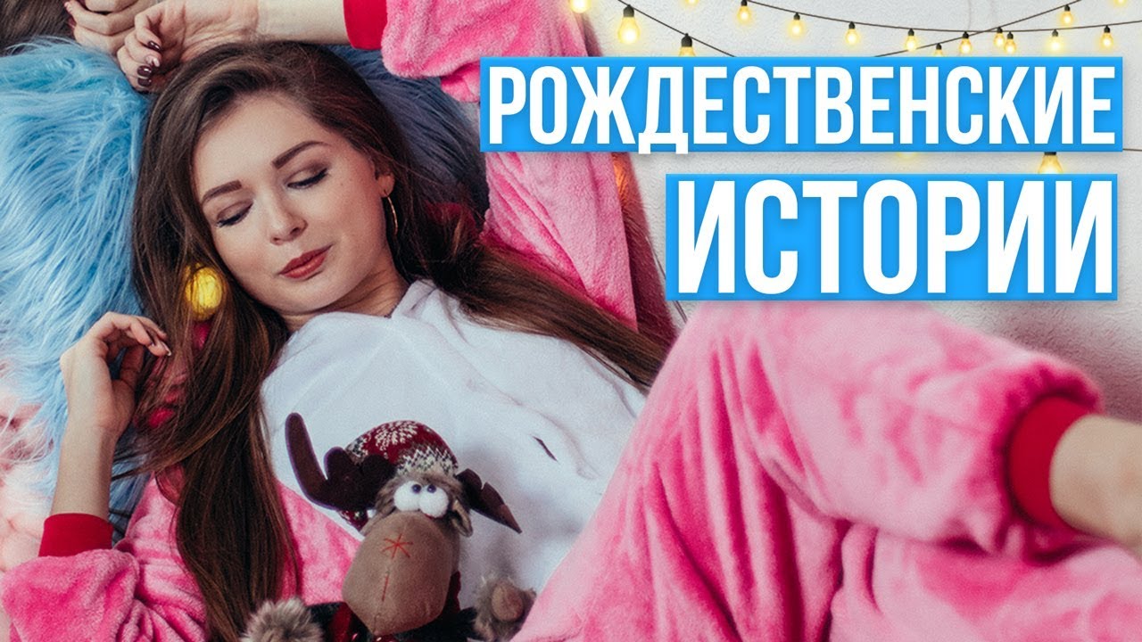 Рождественские истории единорожка. Угадай, где правда! 🐞 Afinka