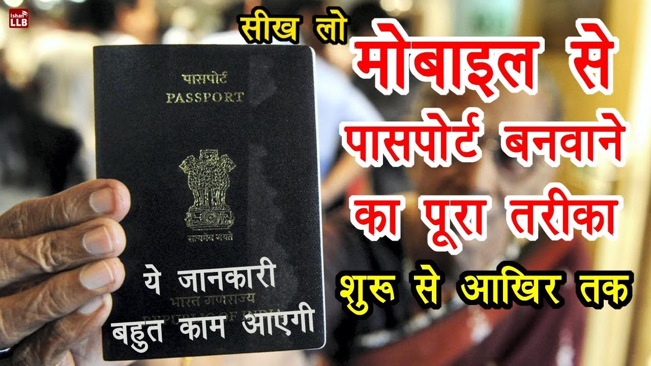 How to apply for passport on mobile in Hindi 2018 | By Ishan
