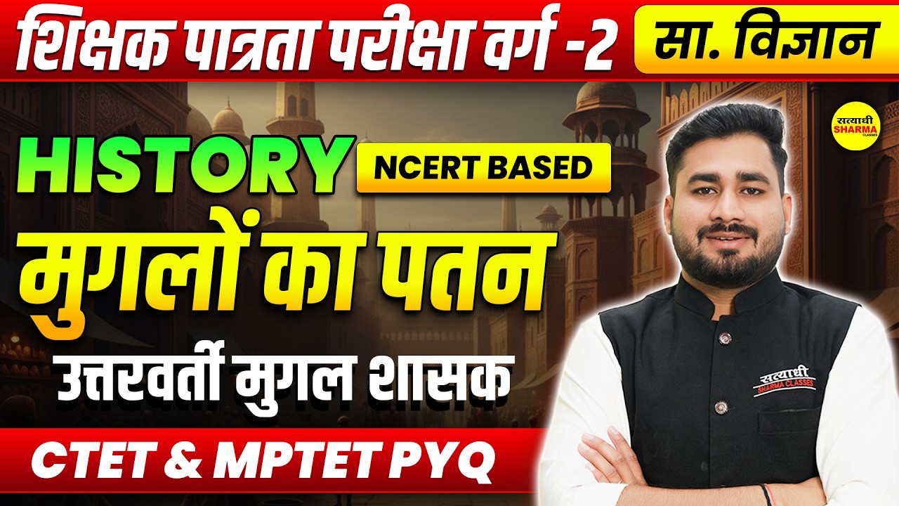 HISTORY | MPTET VARG-2 VACANCY 2026 | SHIKSHAK PATRATA PARIKSHA | VARG-2 EXAM HISTORY BY ROHIT SIR