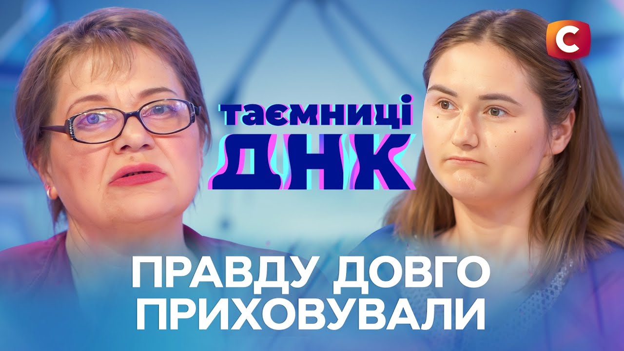 ШОКУЮЧІ ЗІЗНАННЯ прямо в студії! Вони брехали все життя – Таємниці ДНК