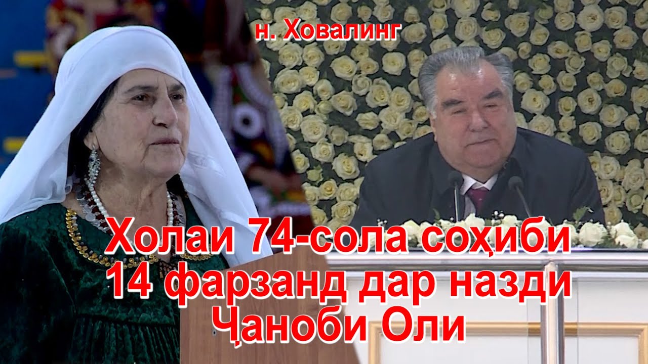 Холаи 74 сола сохиби 14 фарзанд дар назди Чаноби Оли н. Ховалинг 2021