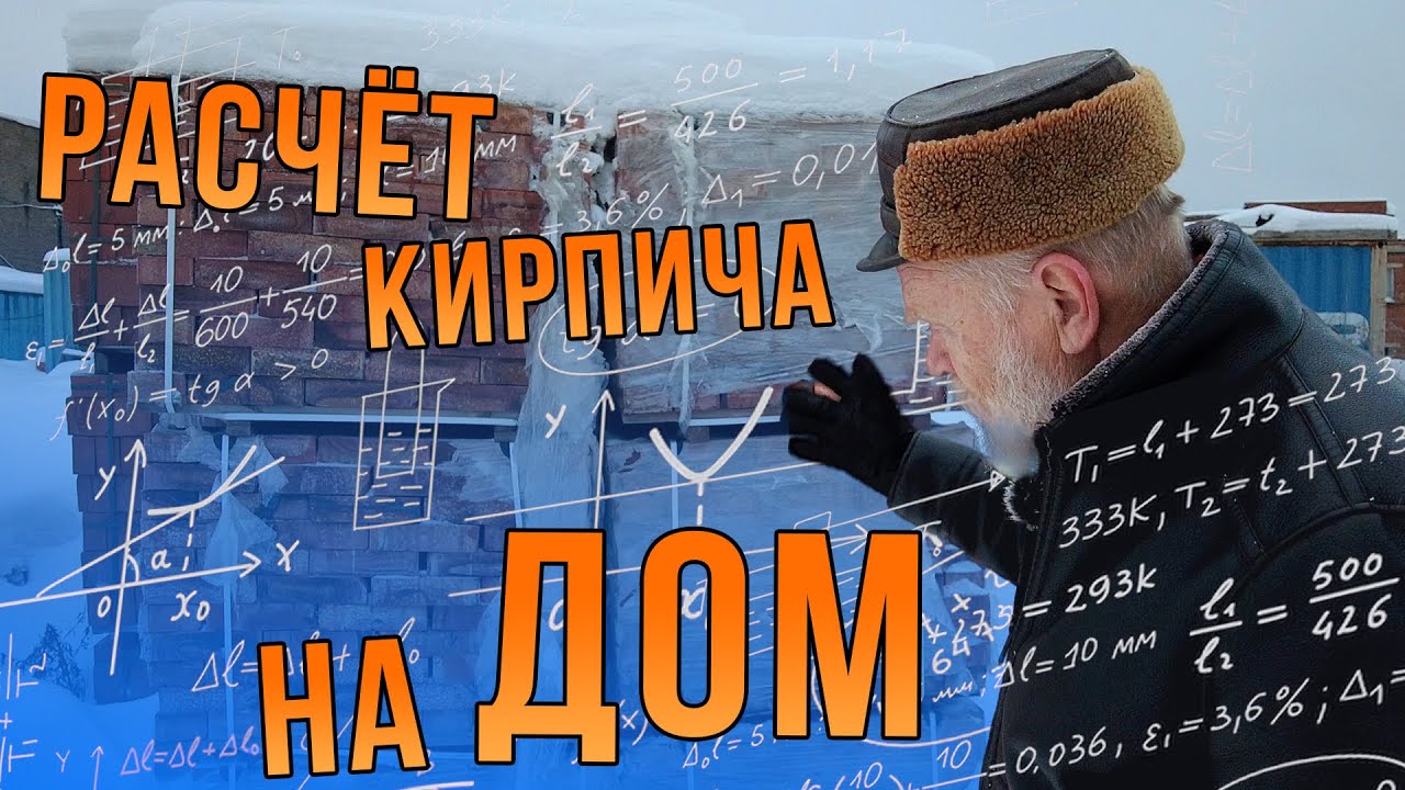 Как рассчитать количество кирпича на дом
