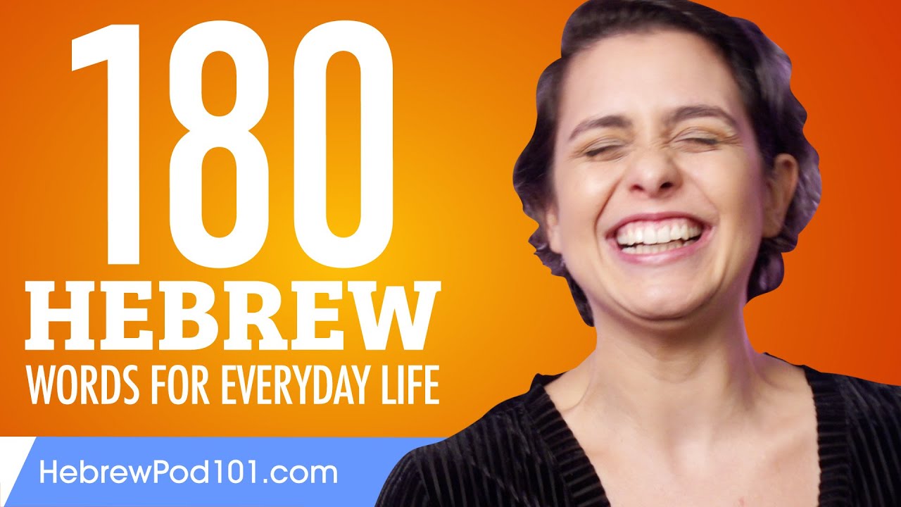 180 Hebrew Words for Everyday Life - Basic Vocabulary #9