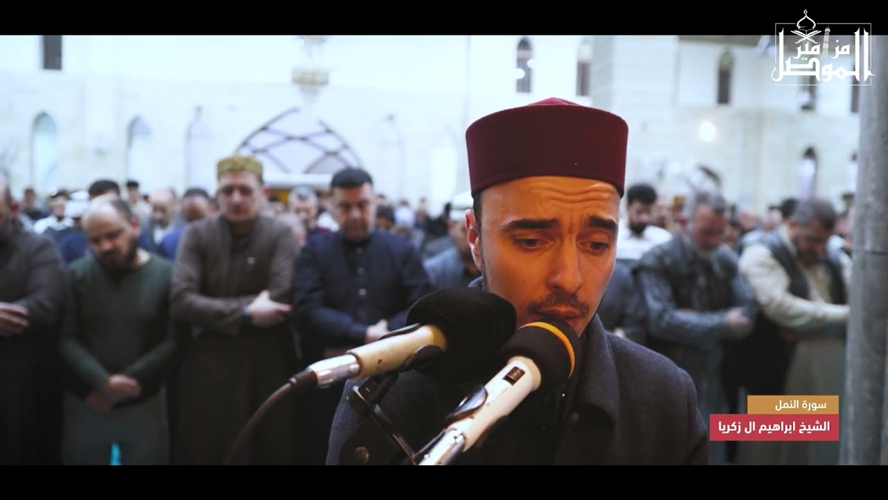 22 رمضان 1447 هـ القارئ الشيخ ابراهيم ال زكريا  سورة النمل1