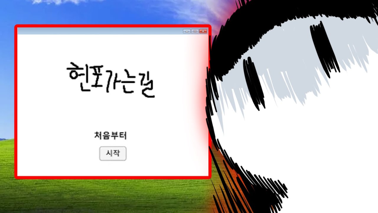 내 팬게임은 다 왜이래